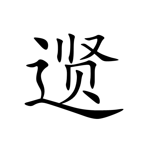 点击查看寓意